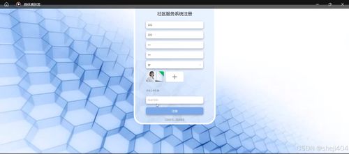 基于SSM与Vue的社区服务系统设计与实现