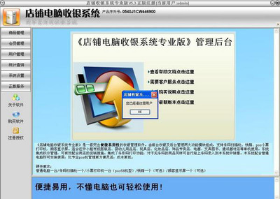 店铺电脑收银系统专业版 v8.3 全面解析 免费软件与注册方法指南